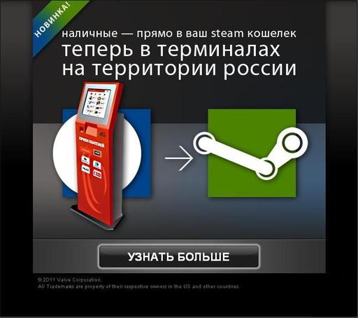 nomer245 - Оплата Steam через териминалы