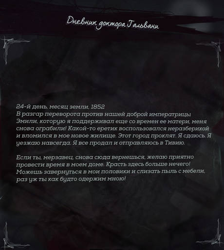 Dishonored 2 - Гайд по вскрытию сейфов и кодовых замков в Dishonored 2